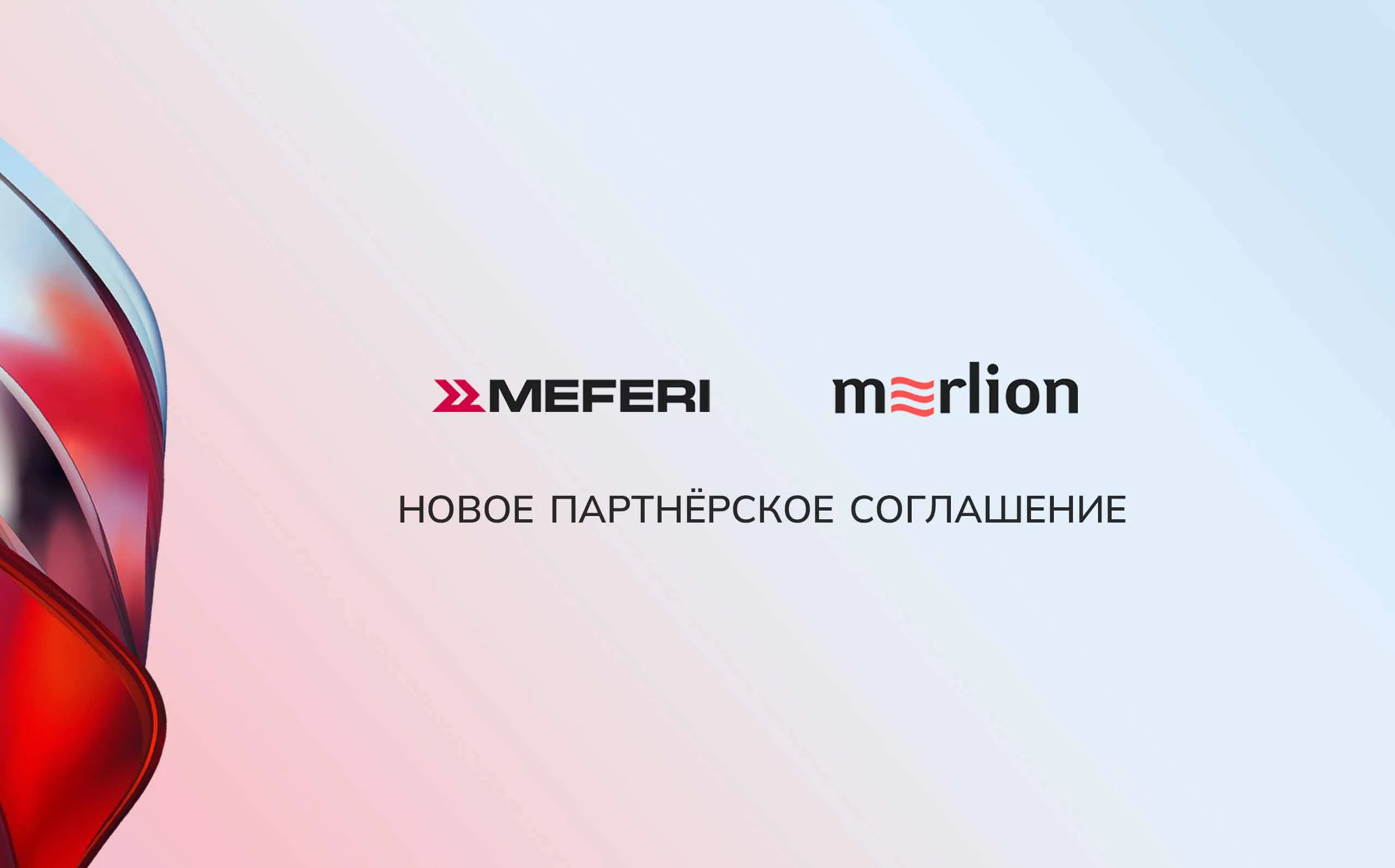 Компания MEFERI продолжает расширять свою партнерскую сеть в России Компания MEFERI продолжает расширять свою партнерскую сеть в России