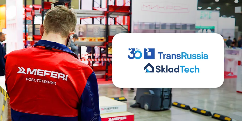 MEFERI на TransRussia | SkladTech 2026: решения для роботизации бизнеса