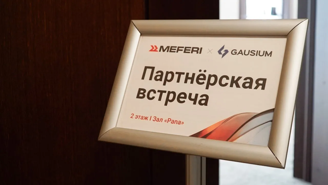 MEFERI обсудила с партнерами развитие партнерской сети Gausium