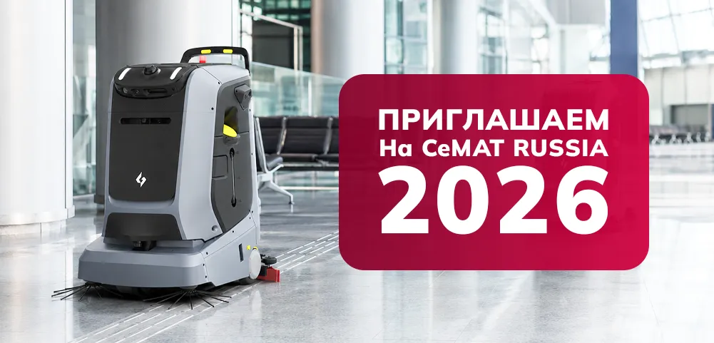 MEFERI приглашает на CeMAT RUSSIA 2026
