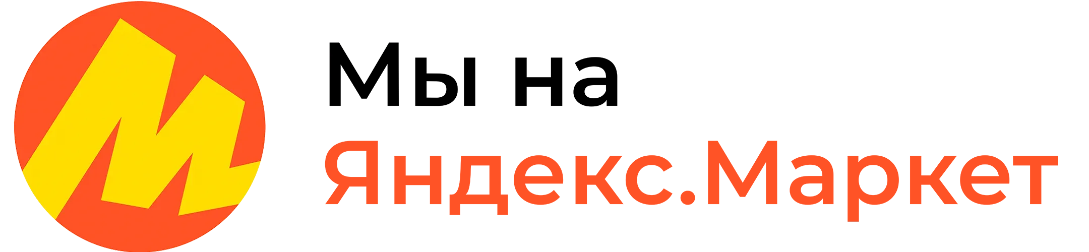 Яндекс.Маркет Яндекс.Маркет