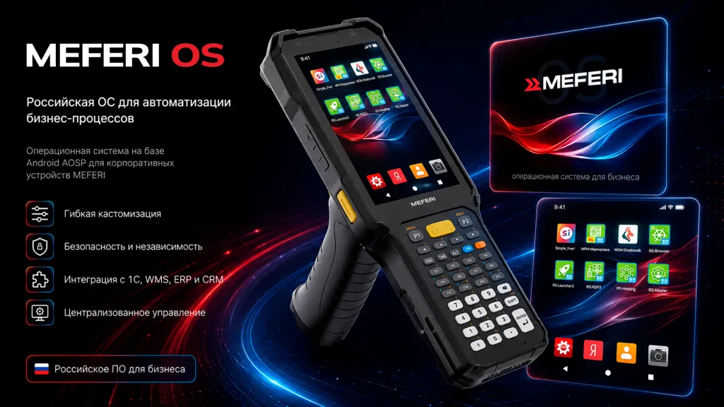 MS-5.png ТСД и MEFERI OS