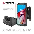ME61 KIT / ME61 SE5070 + чехол + стекло + доп АКБ + кредл / ME61-Q213BM13YNC5S + ME6X-SCRD01KIT-EU-01 + ME61-BATME61 + ME61-SRB-01 + ME6X-SGLS-06