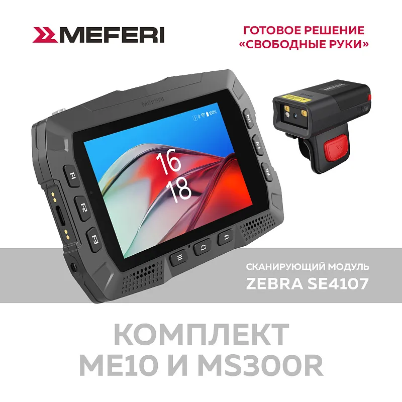 КОМПЛЕКТ / ME10 + MS300R KIT / ME10-Q313B000YN02L + MS300R-WS2ANSST