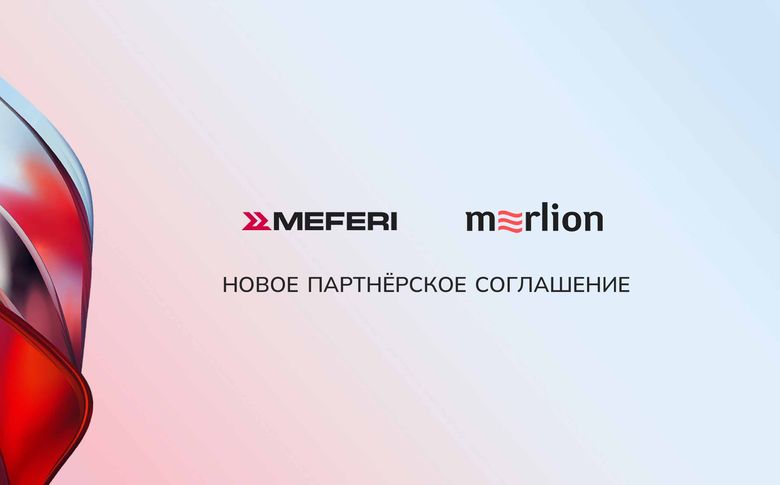 Компания MEFERI продолжает расширять свою партнерскую сеть в России Компания MEFERI продолжает расширять свою партнерскую сеть в России