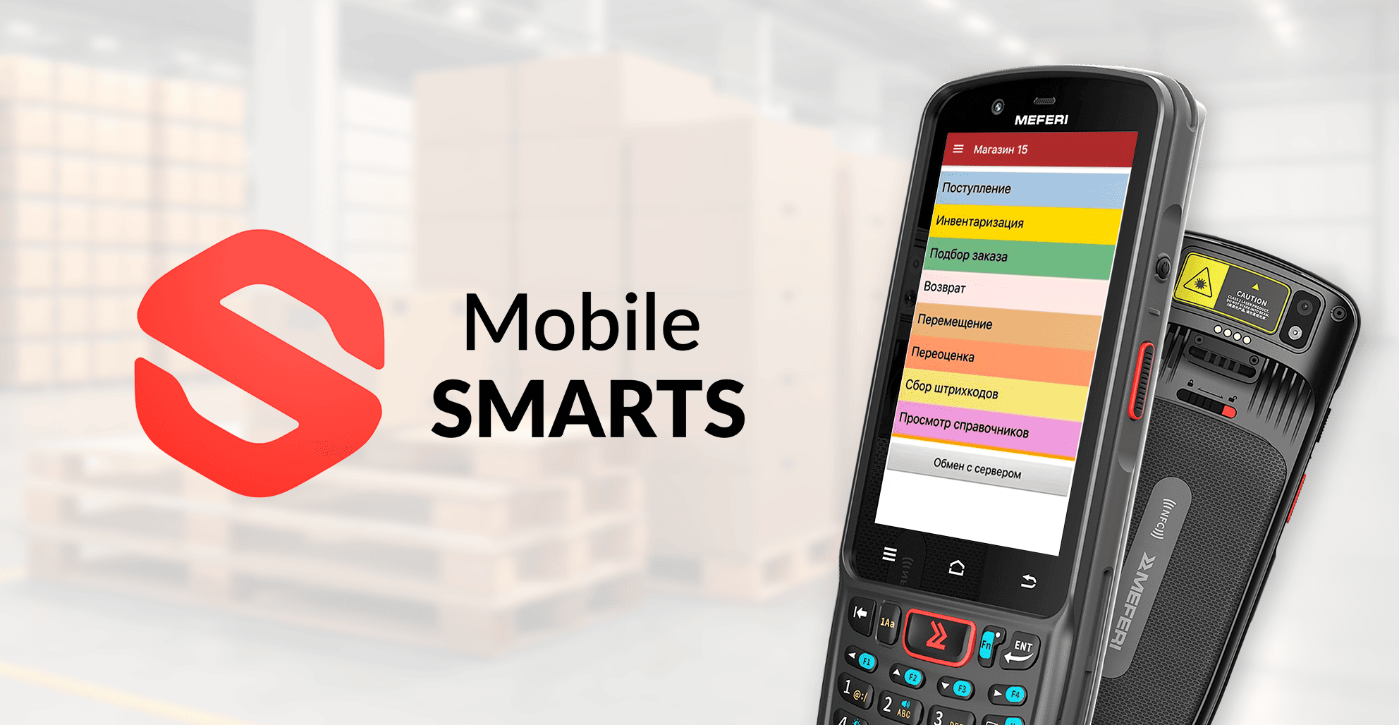 Интеграция MEFERI ME40K и Mobile SMARTS успешно завершена Интеграция MEFERI ME40K и Mobile SMARTS успешно завершена