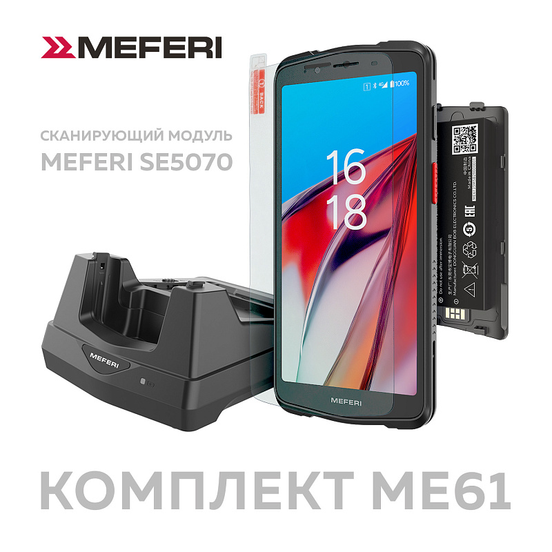 ME61 KIT / ME61 SE5070 + чехол + стекло  + доп АКБ + кредл / ME61-Q213BM13YNC5S + ME6X-SCRD01KIT-EU-01 + ME61-BATME61 + ME61-SRB-01 + ME6X-SGLS-06